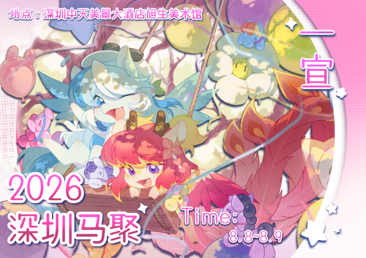 ✨金马踏春至，小马送福来！✨