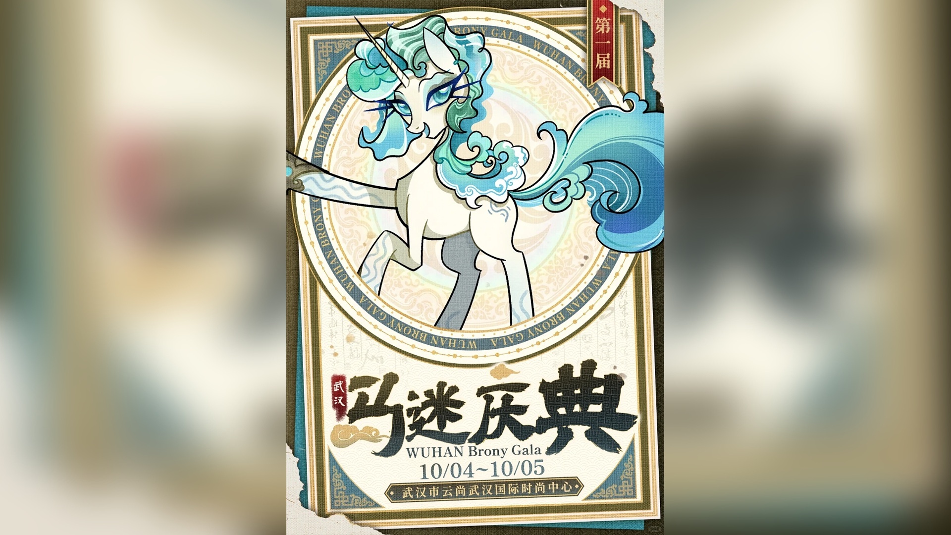 【转载】武汉马迷庆典WHBG预宣——邀请函