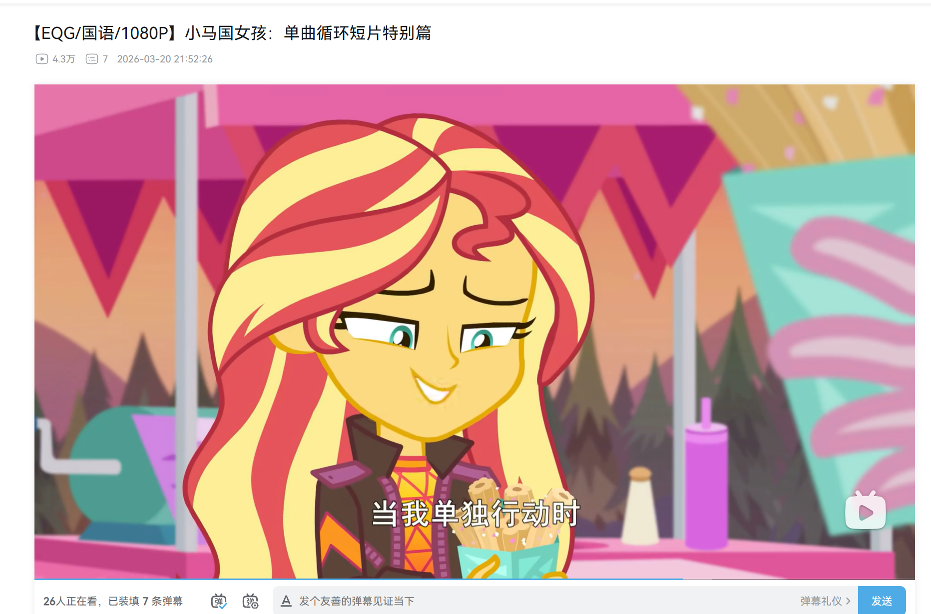 重刷小马剧场有感-1-单曲循环剧场版