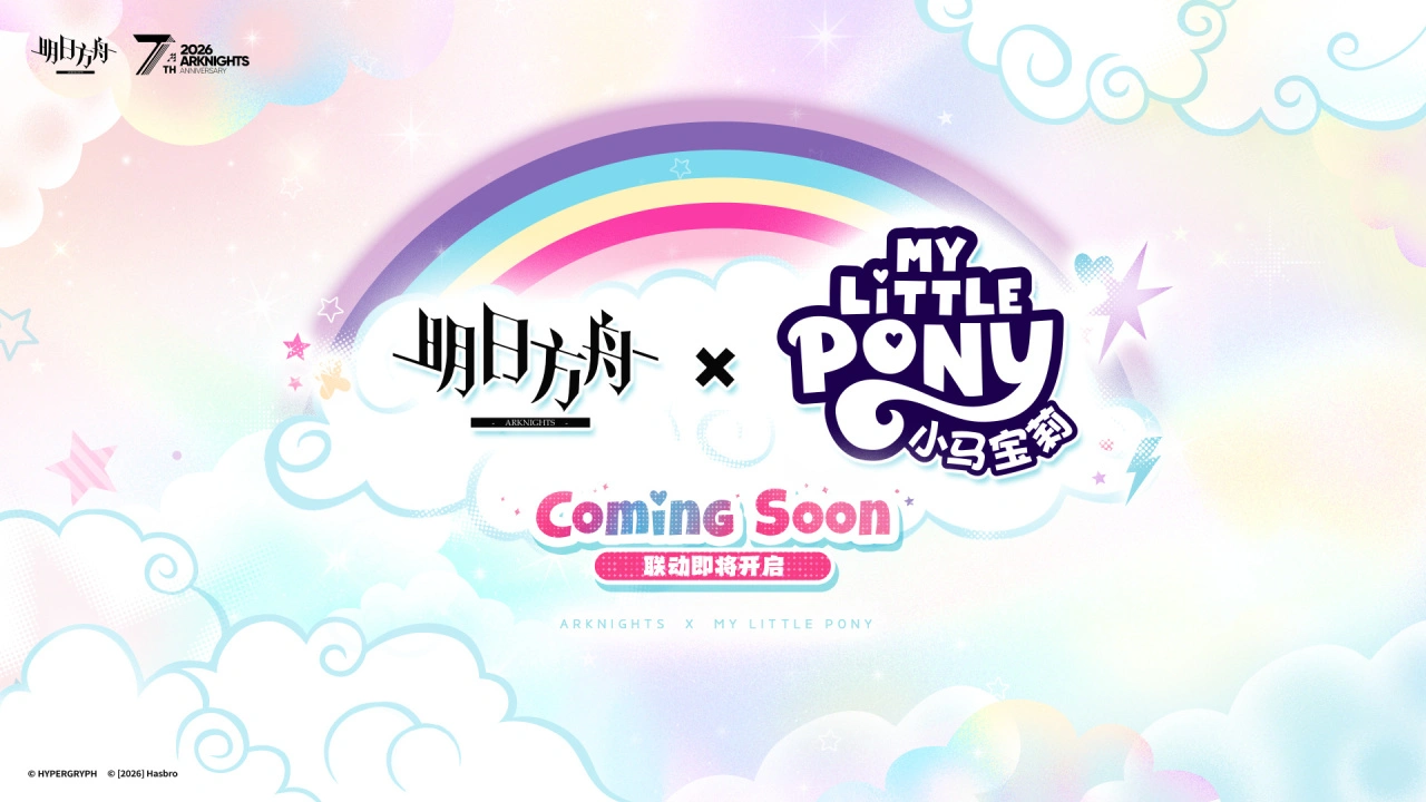 明日方舟x小马宝莉联动确认!联动时装来袭